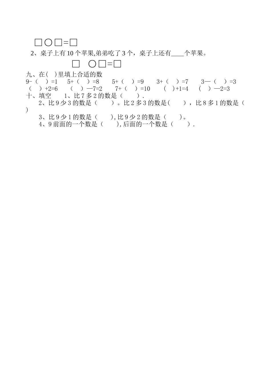 学前班下册期末数学试卷_第2页