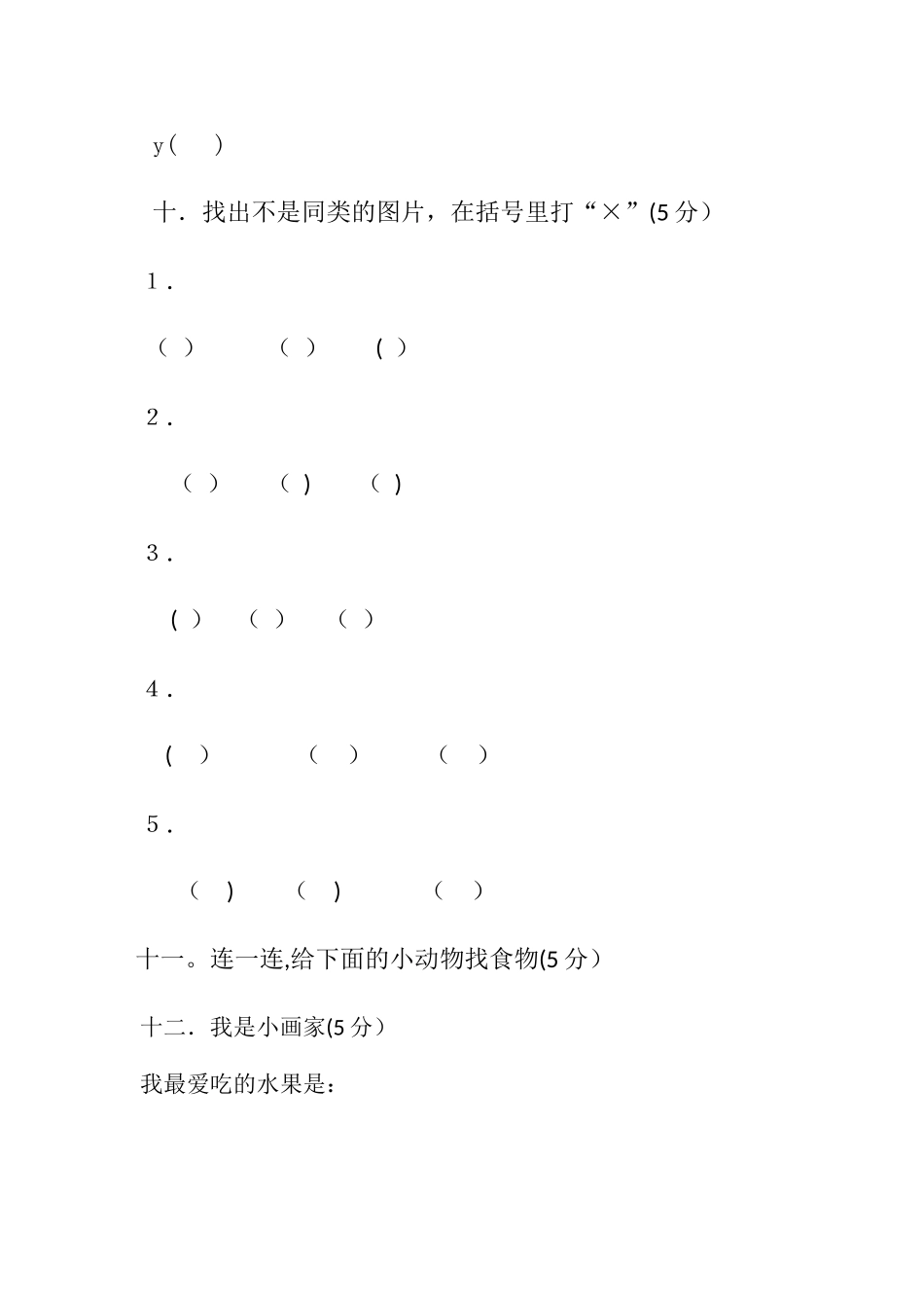 学前班上学期语文期末试卷_第2页