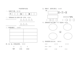 学前班上册期中数学试卷大全