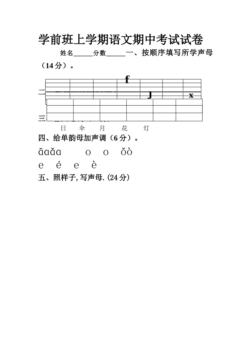 学前班上学期语文期中考试试卷_第1页