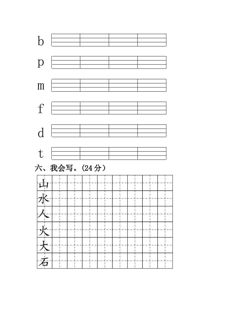 学前班上学期语文期中考试试卷_第2页