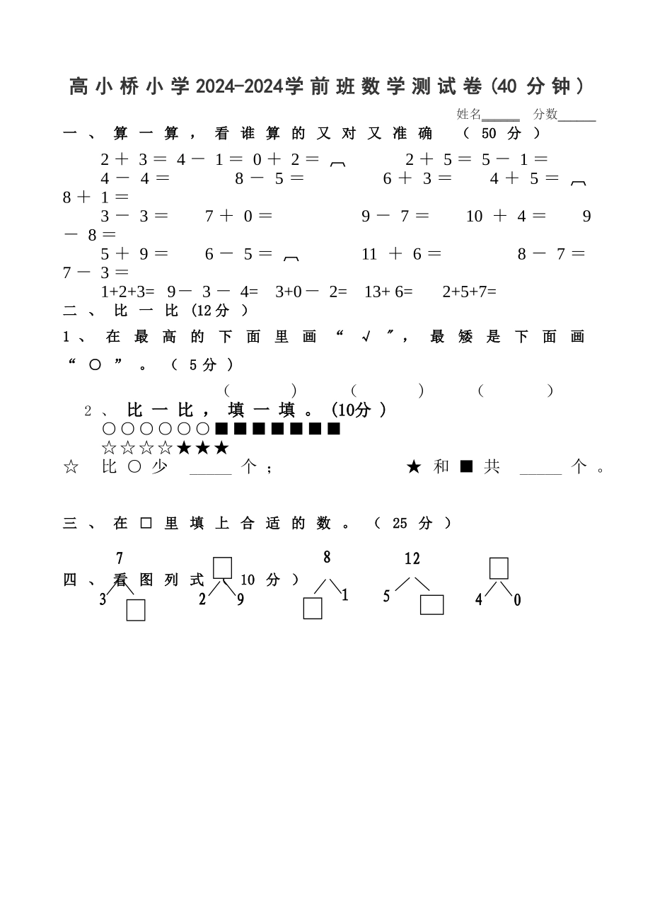 学前班下学期数学期末试卷_第1页