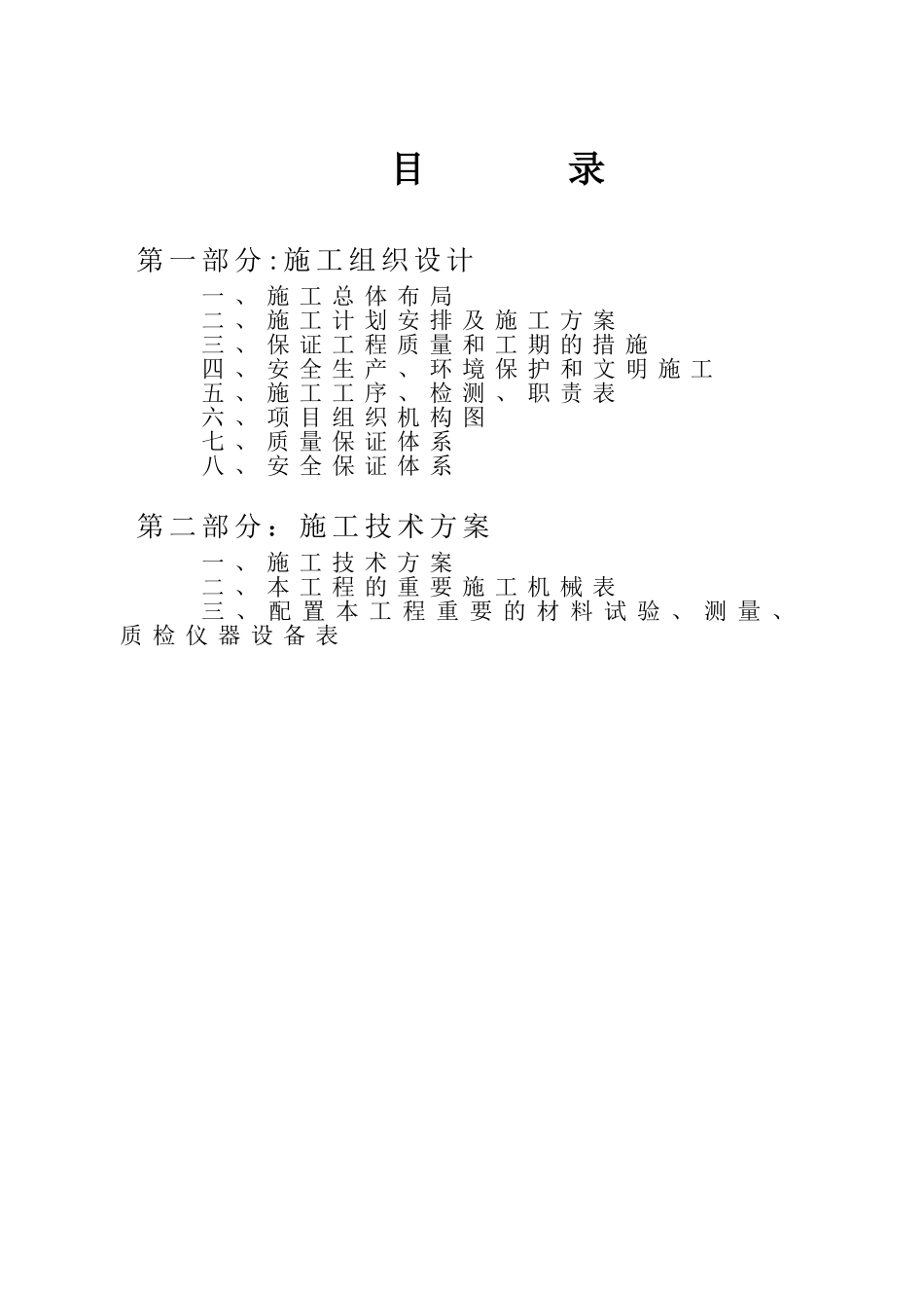 2025年沥青施工方案湖南一建_第2页