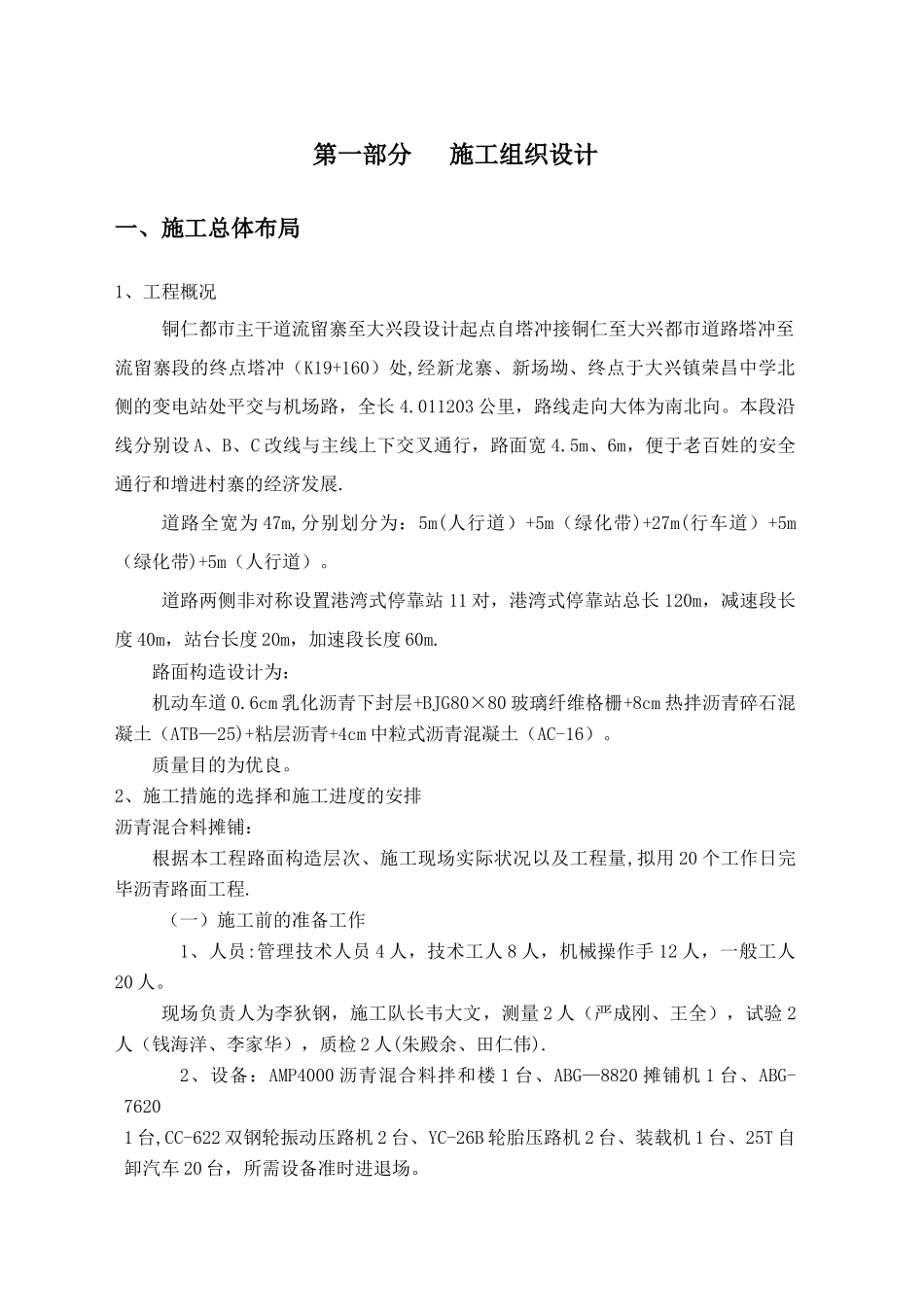 2025年沥青施工方案湖南一建_第3页