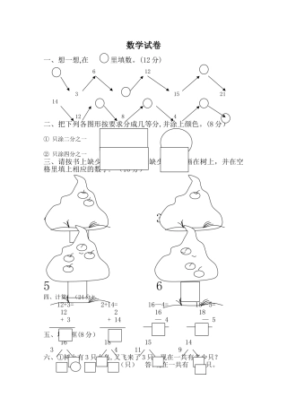 学前班升一年级数学试卷