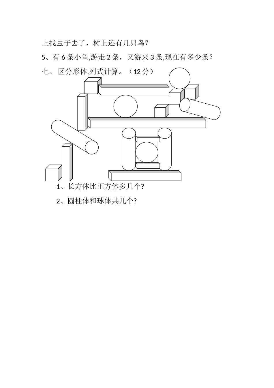 学前班下学期数学试卷一_第2页