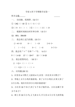 学前班下学期数学试卷一