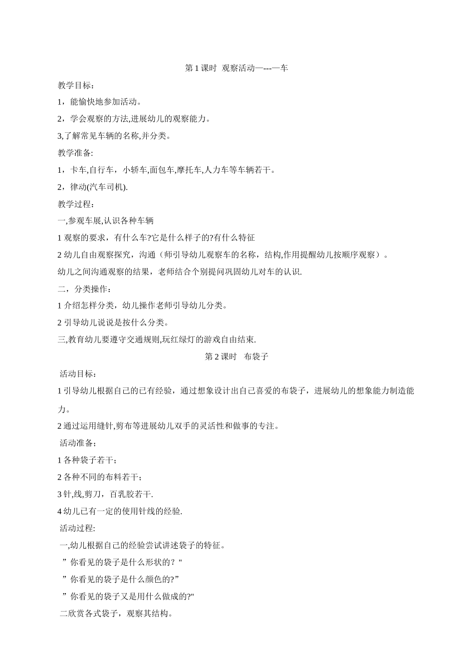 学前班下美术教案_第2页