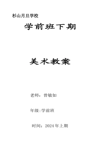 学前班下美术教案