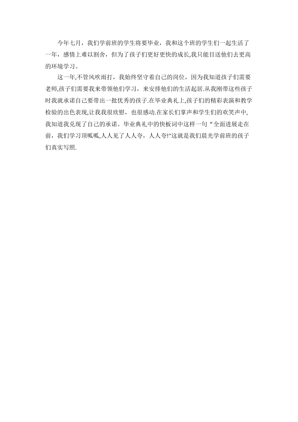 学前班个人工作总结_第2页