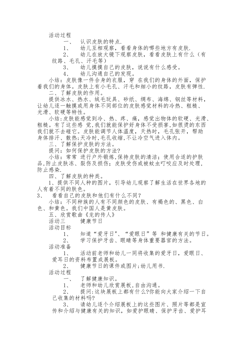 学前班健康教案_第2页
