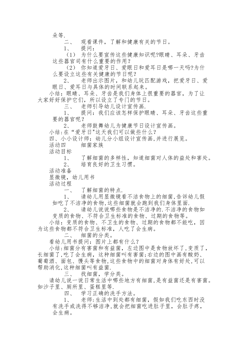学前班健康教案_第3页