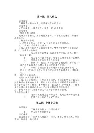 学前班健康教案