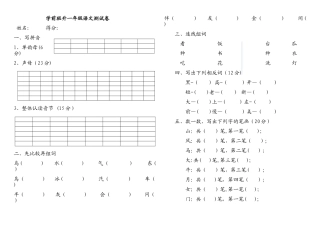 学前班升一年级语文测试卷