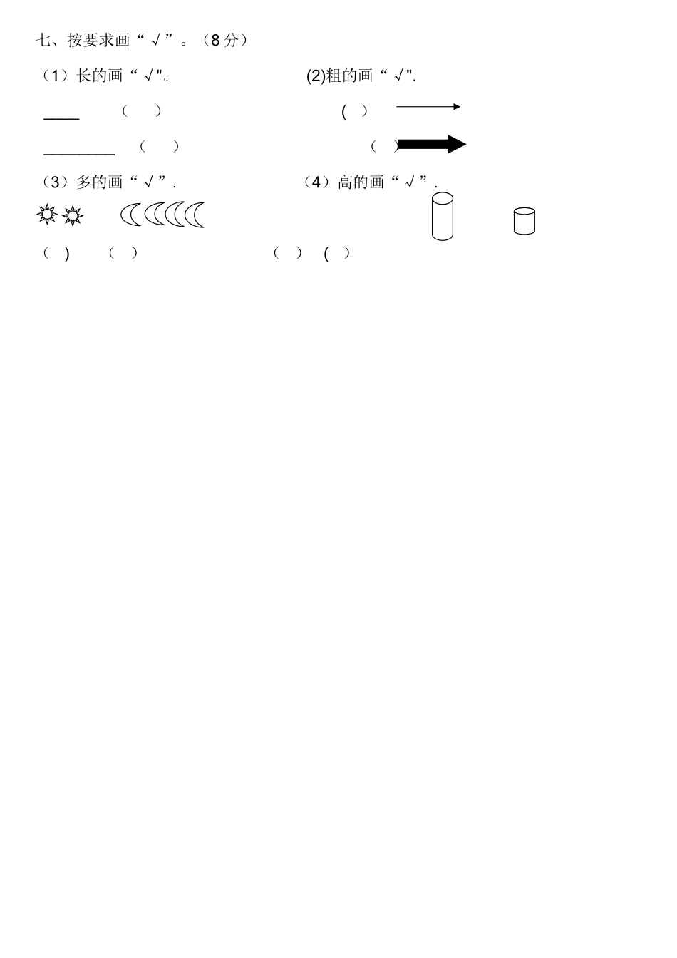 学前班上册数学试卷_第2页