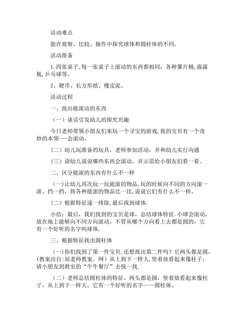 学前班下学期数学教案范本_第2页