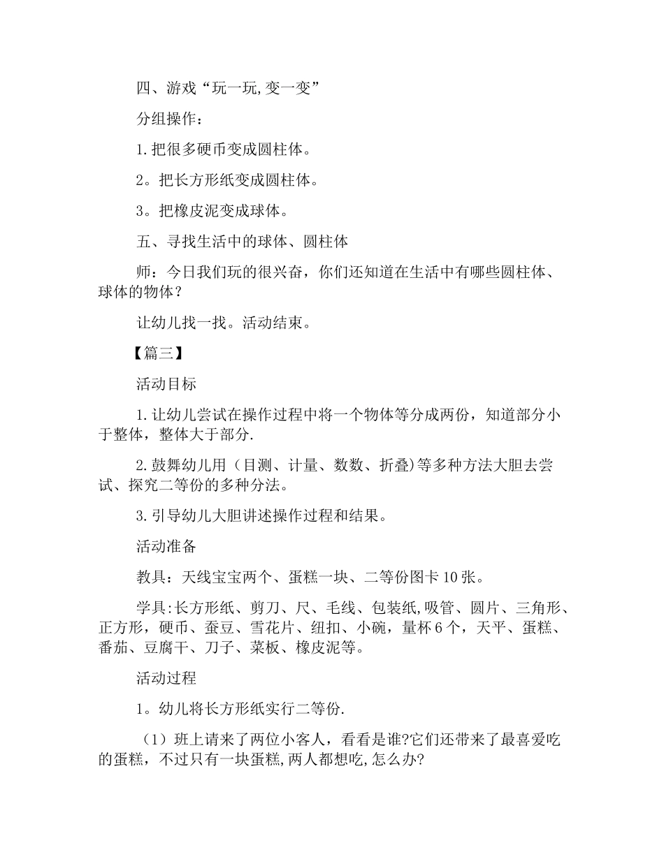 学前班下学期数学教案范本_第3页