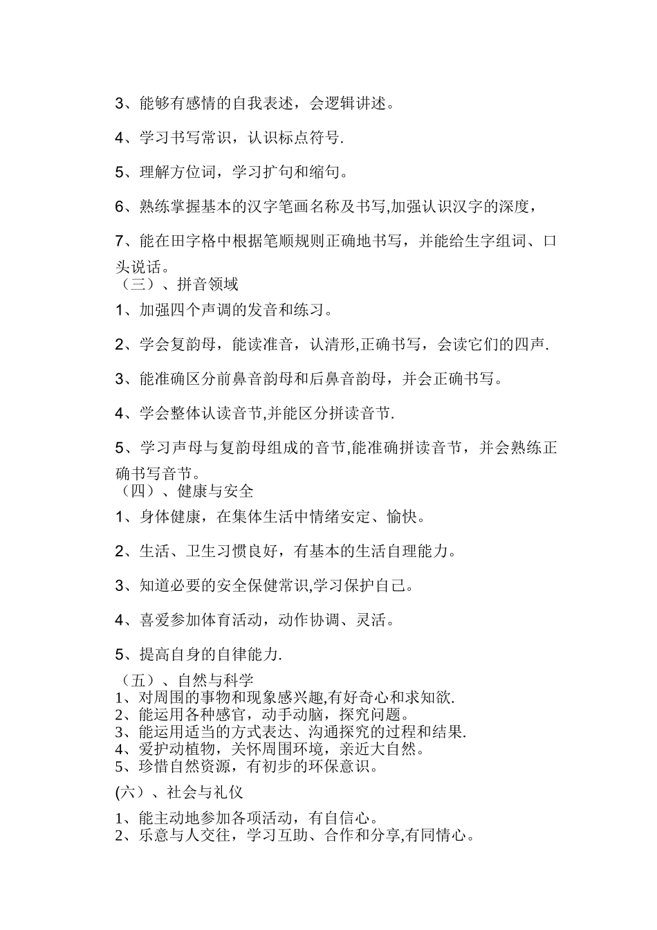 学前班下学期教学计划_第2页