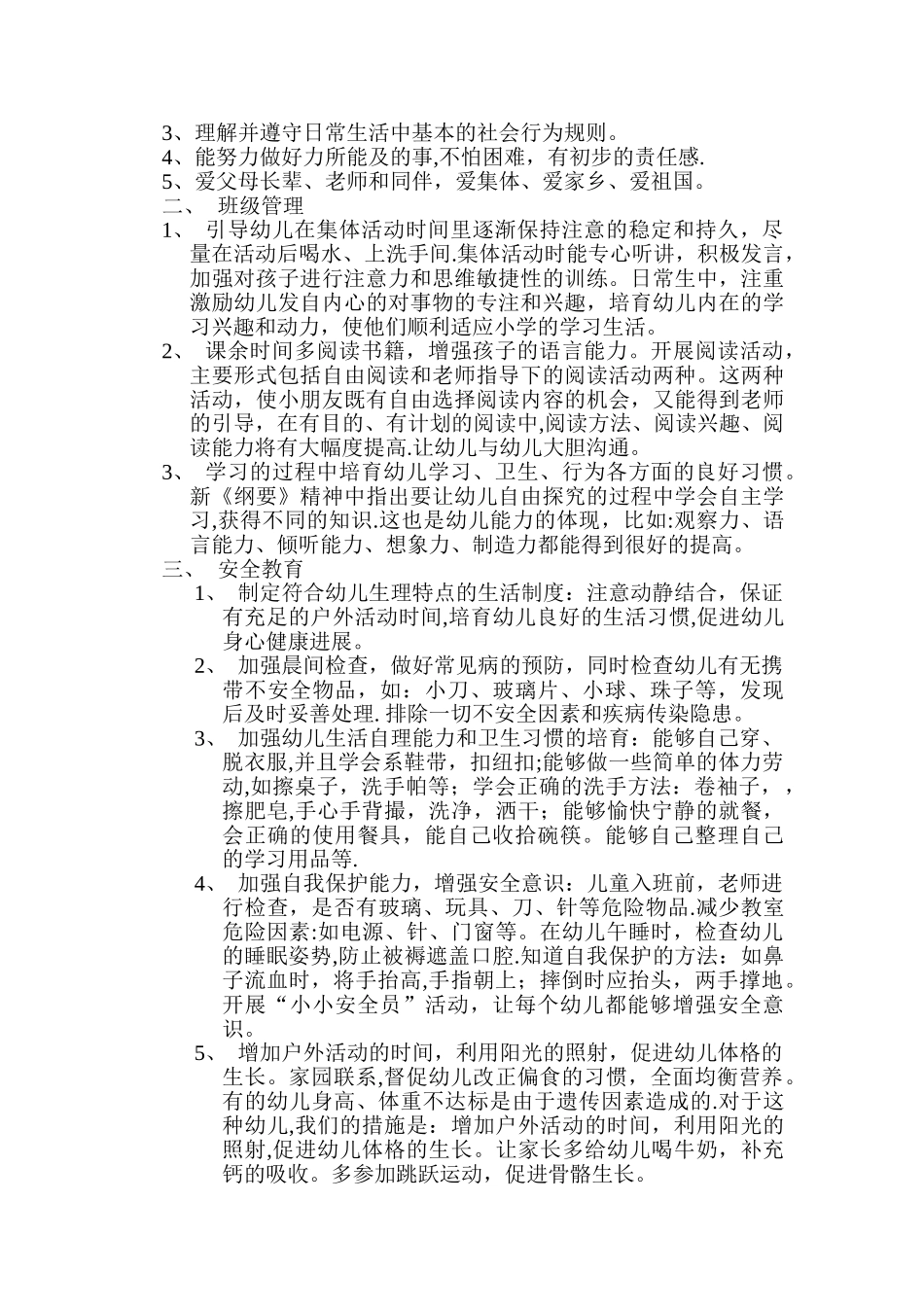 学前班下学期教学计划_第3页