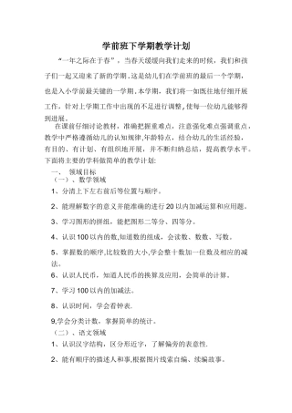 学前班下学期教学计划