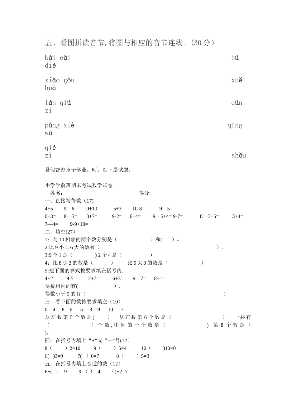 学前班拼音下学期期末试卷_第2页