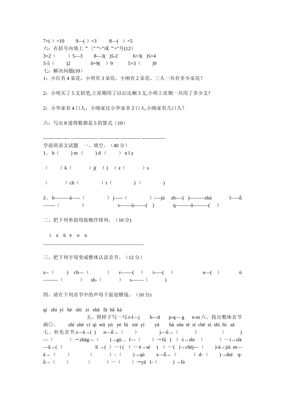 学前班拼音下学期期末试卷_第3页