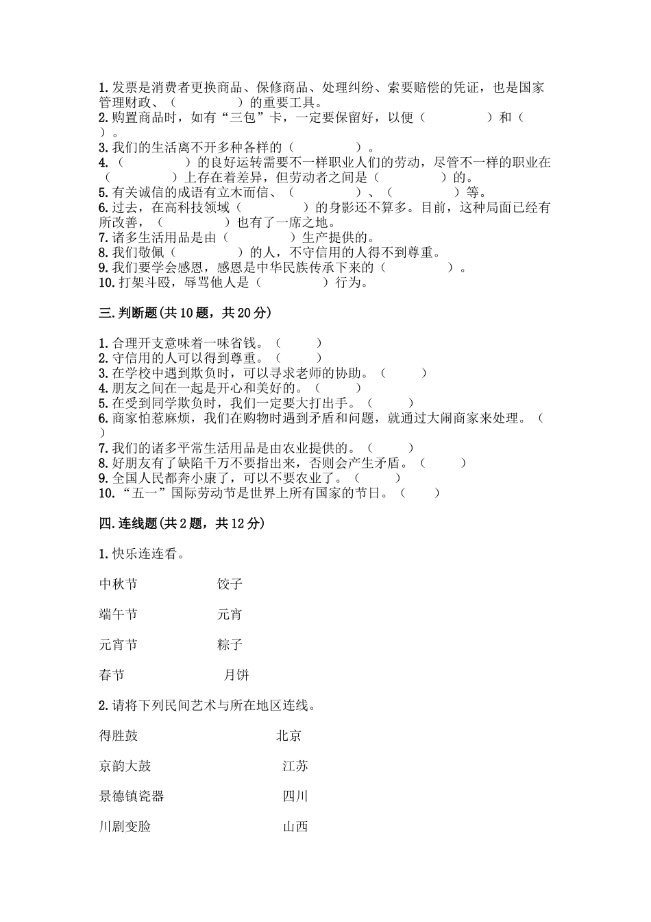 2025年部编版四年级下册道德与法治期末测试卷带完整答案考点梳理_第3页