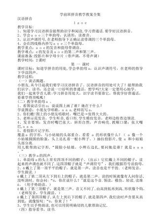 学前班拼音教案