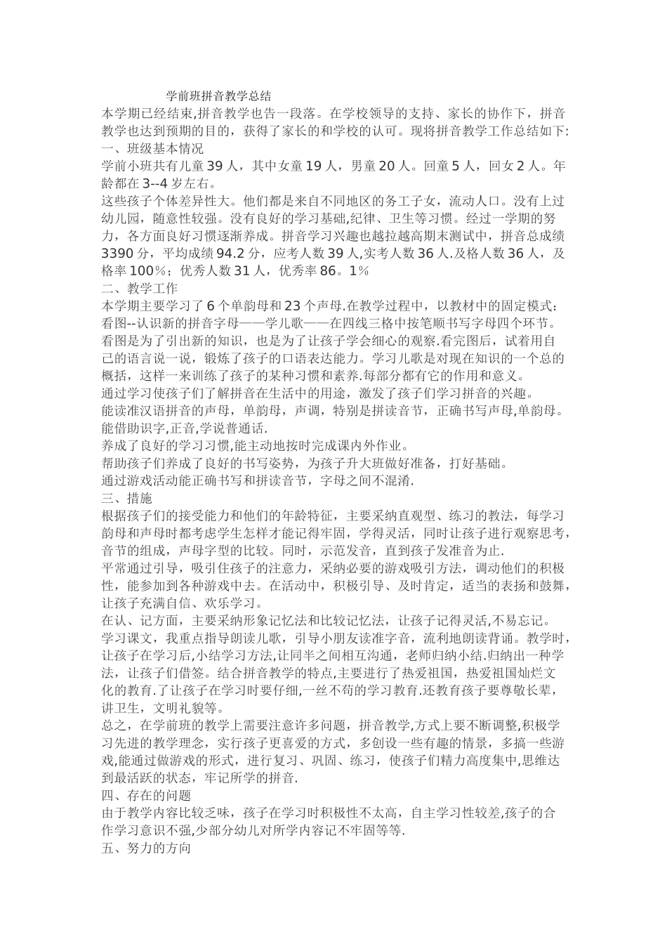 学前班拼音教学总结_第1页