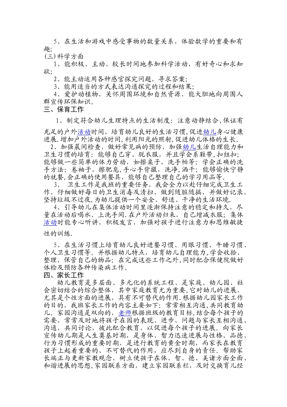 学前班下学期工作计划。_第2页