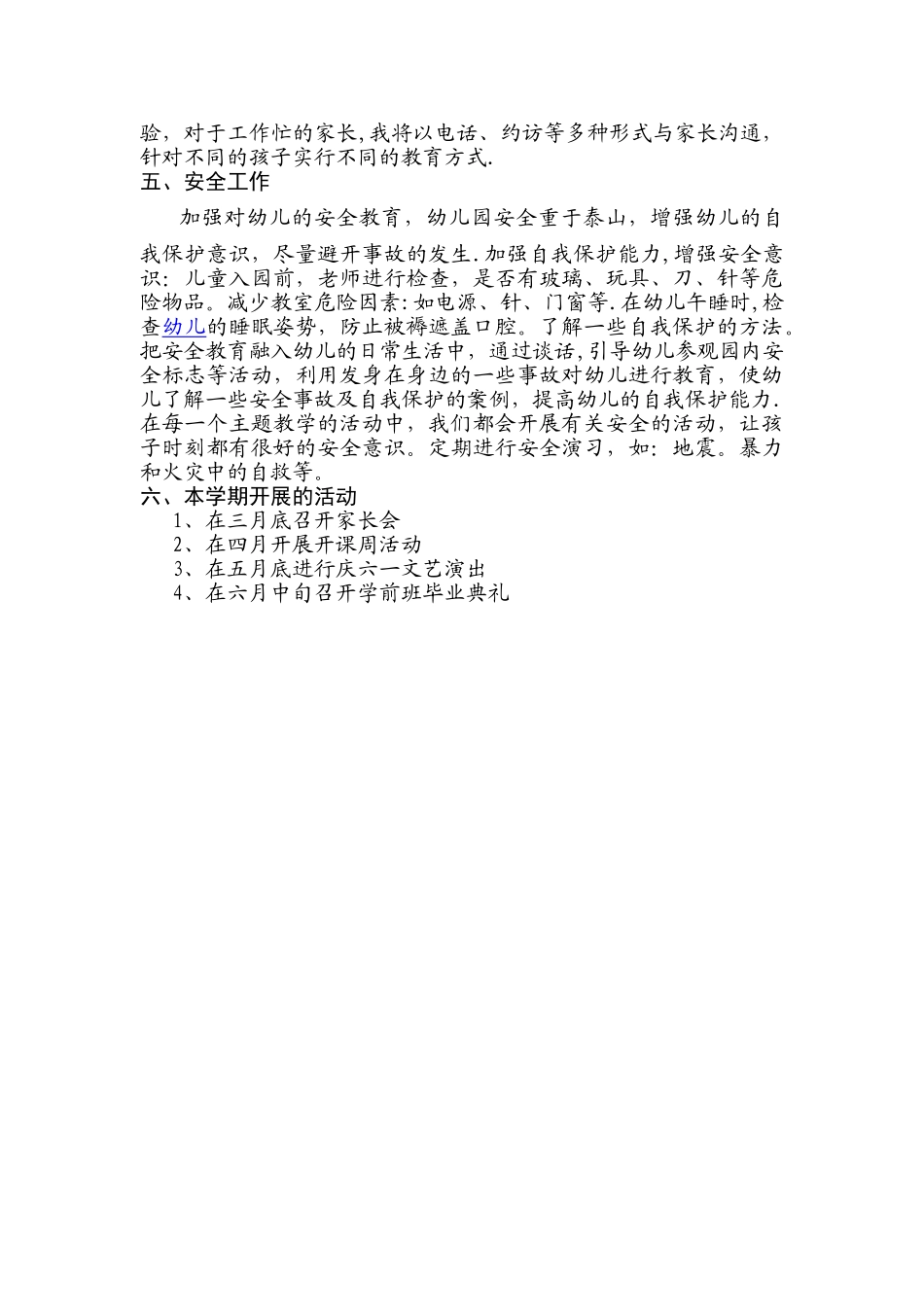 学前班下学期工作计划。_第3页