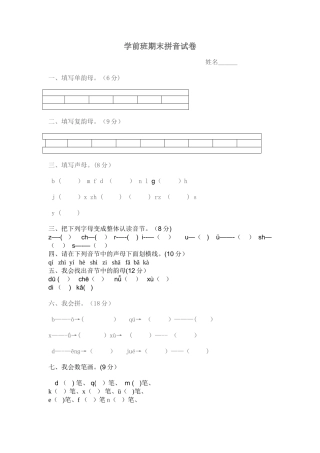 学前班拼音试卷