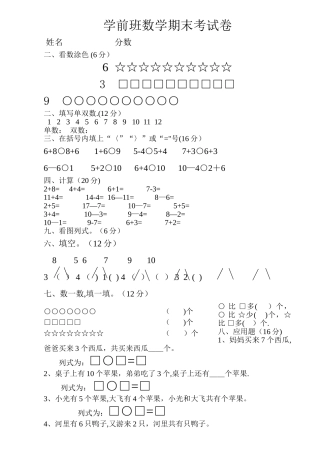 学前班数学下学期期末考试卷