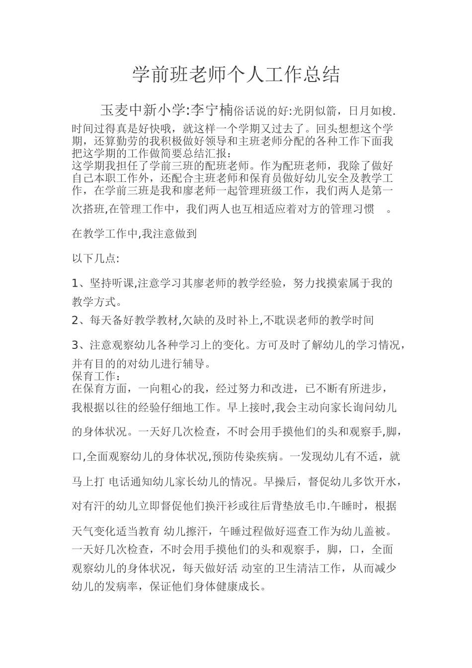 学前班教师个人工作总结_第1页