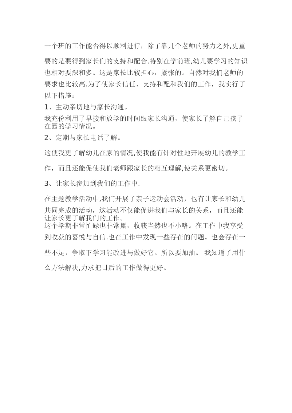 学前班教师个人工作总结_第2页