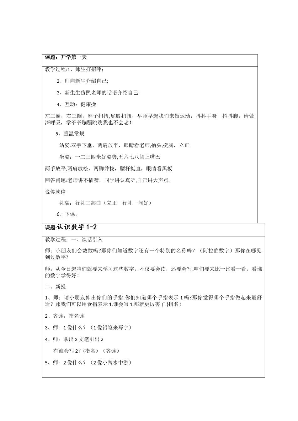 学前班数学教案_第1页