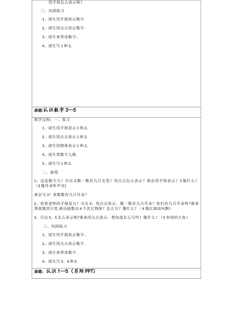 学前班数学教案_第2页