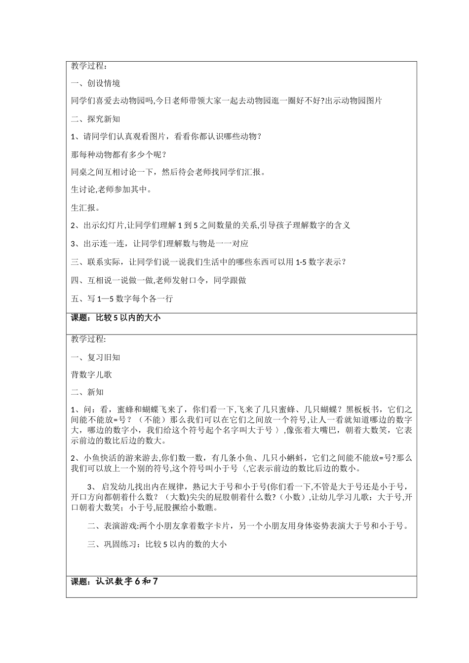 学前班数学教案_第3页