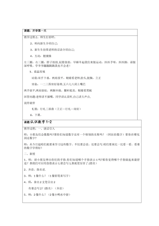 学前班数学教案