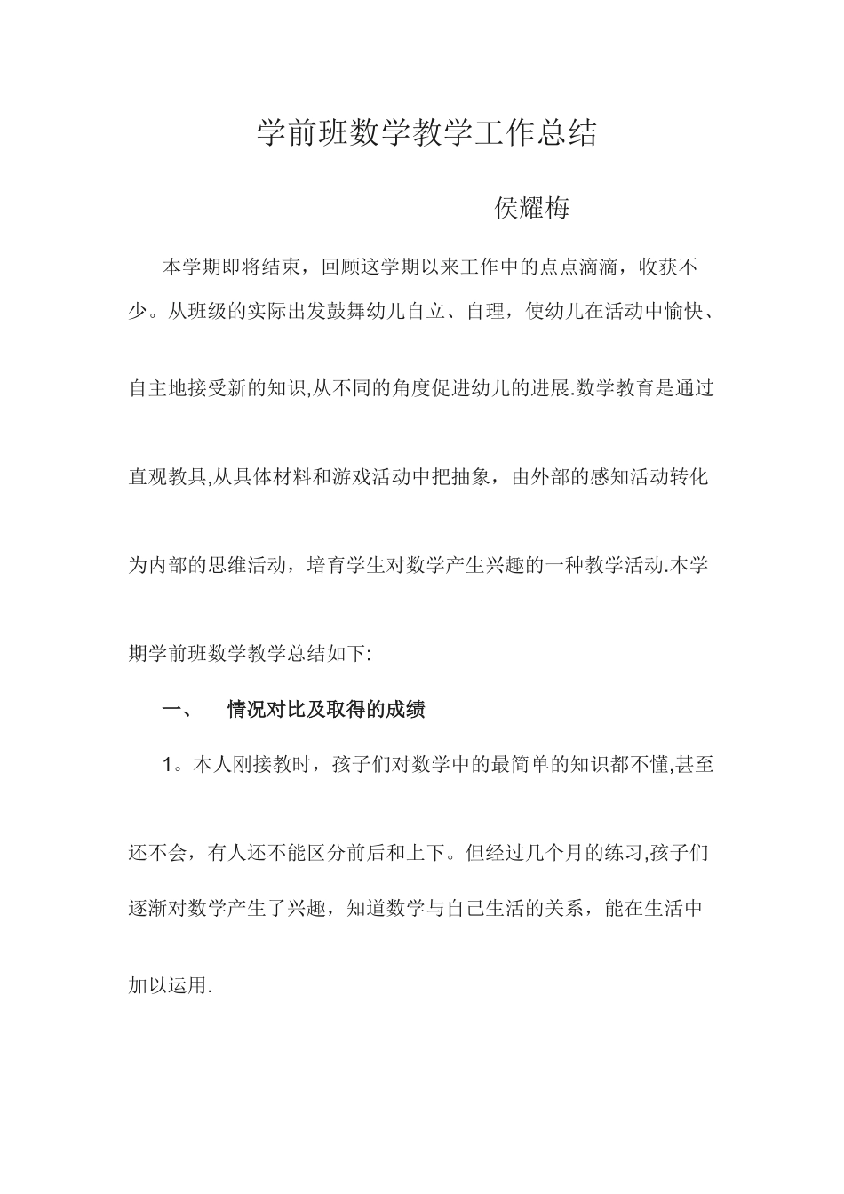 学前班数学教学工作总结_第1页