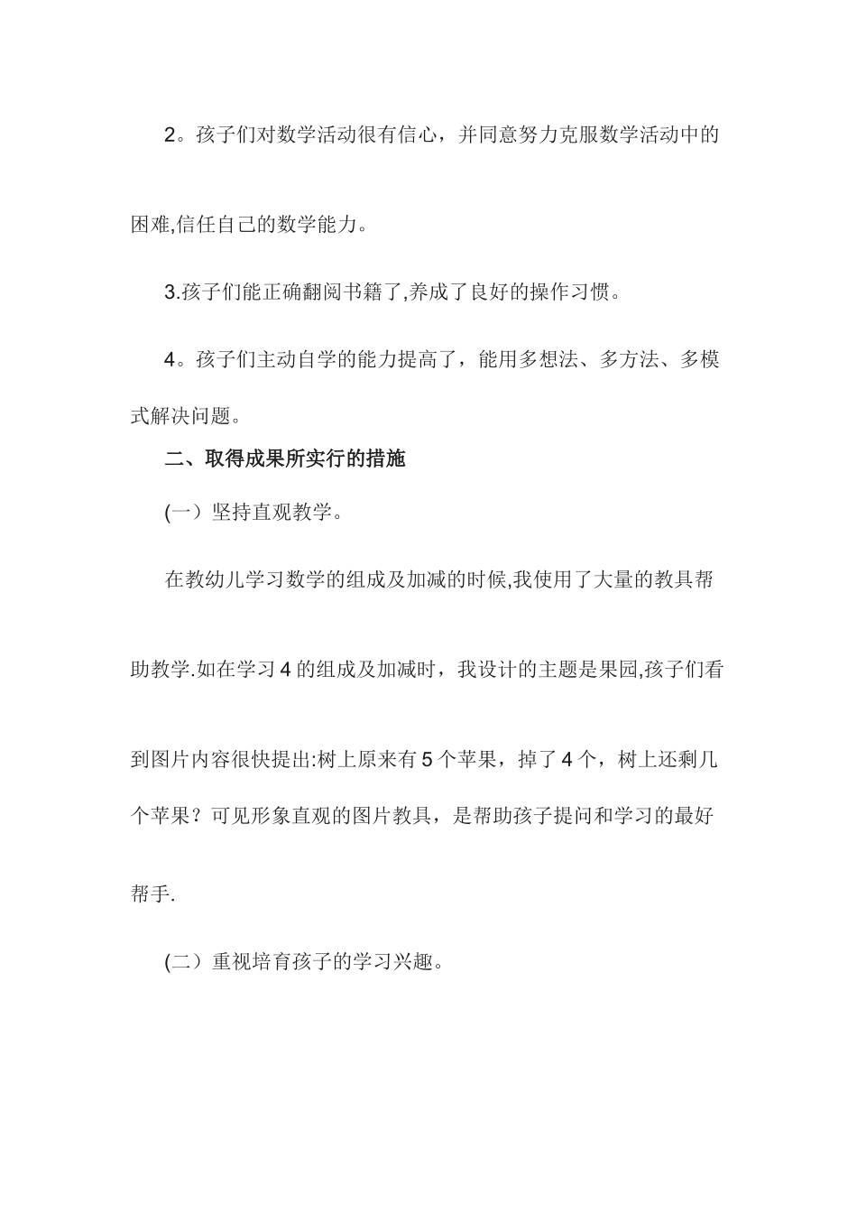 学前班数学教学工作总结_第2页