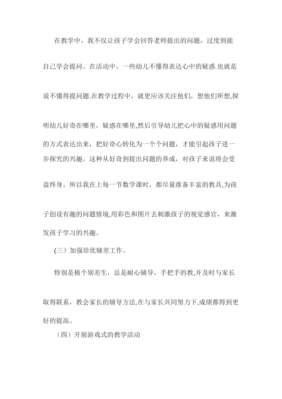 学前班数学教学工作总结_第3页