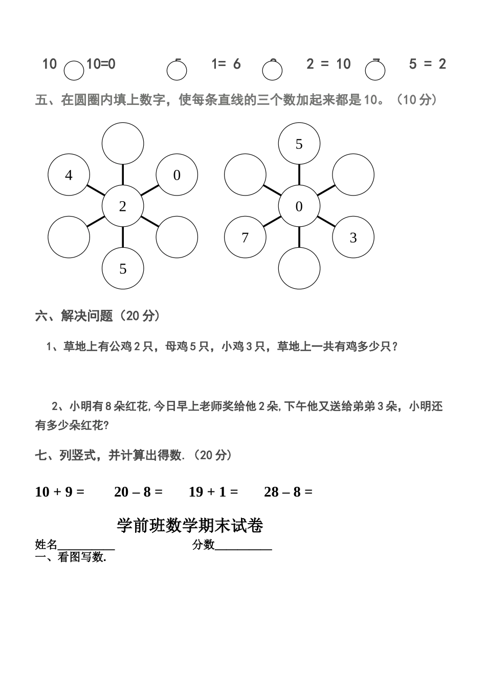 学前班数学期末考试试卷_第2页