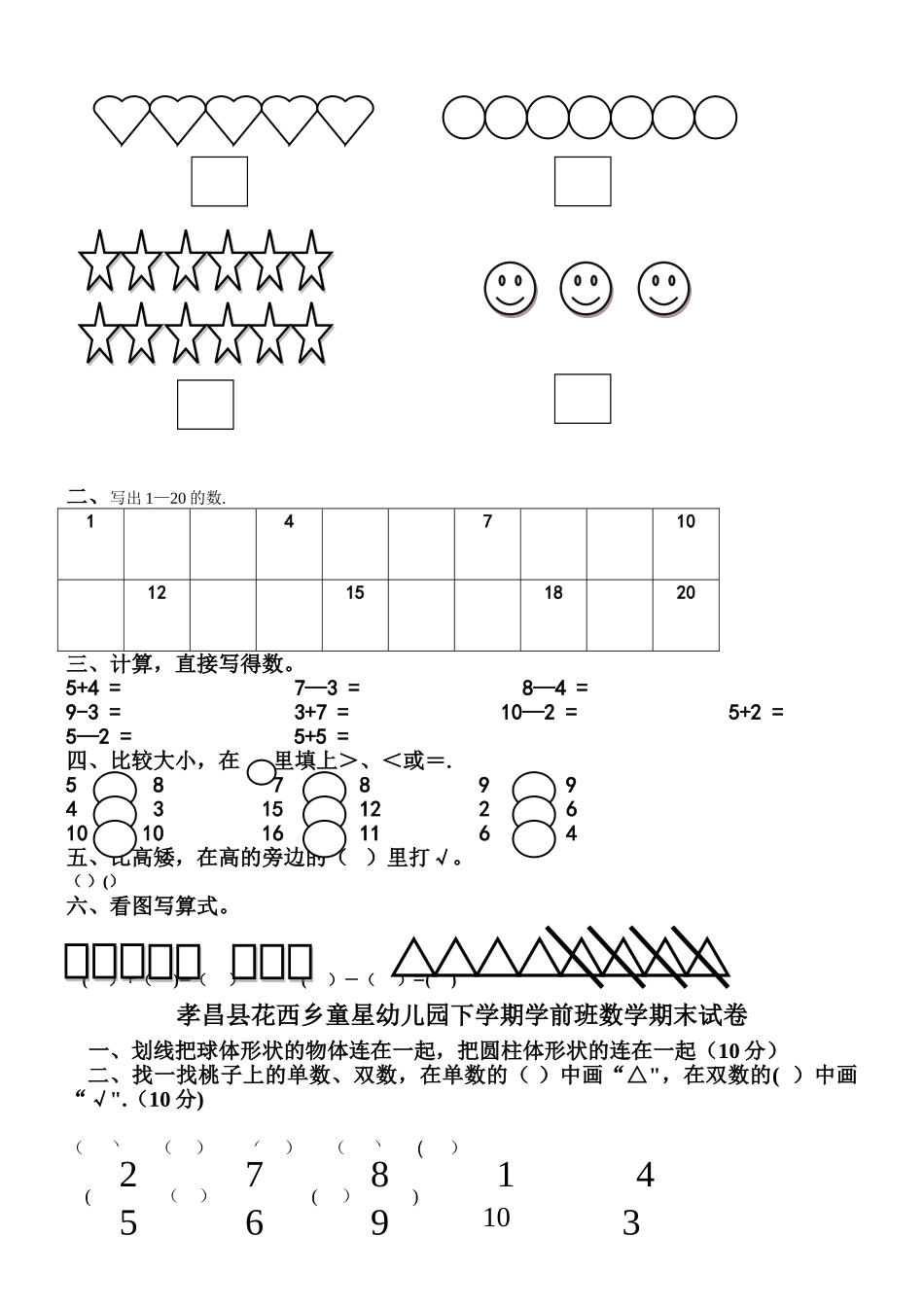 学前班数学期末考试试卷_第3页