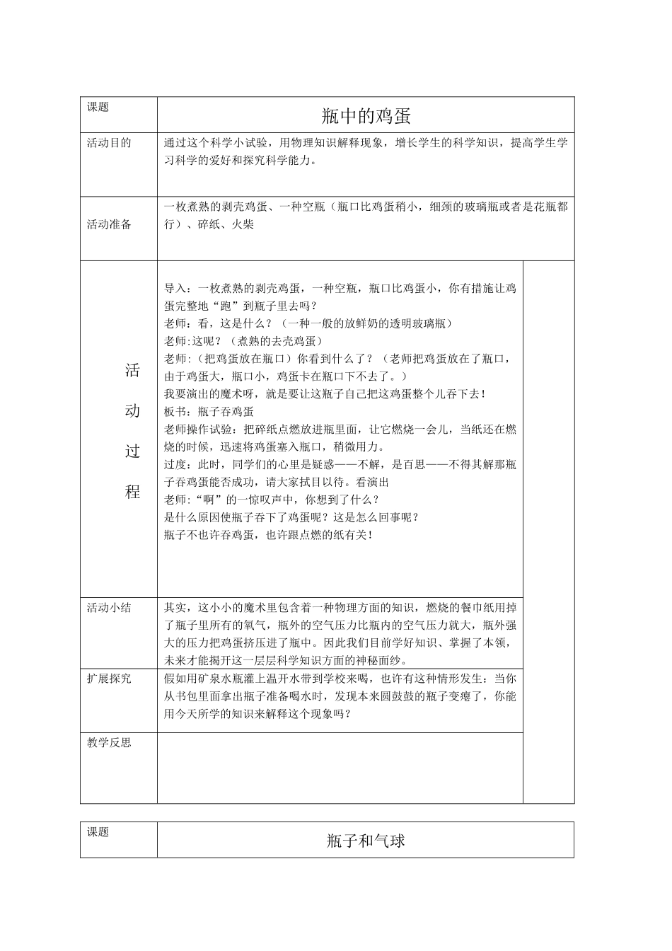 2025年小学三年级下册科技活动教案全册_第1页