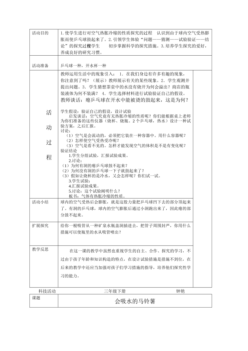 2025年小学三年级下册科技活动教案全册_第3页