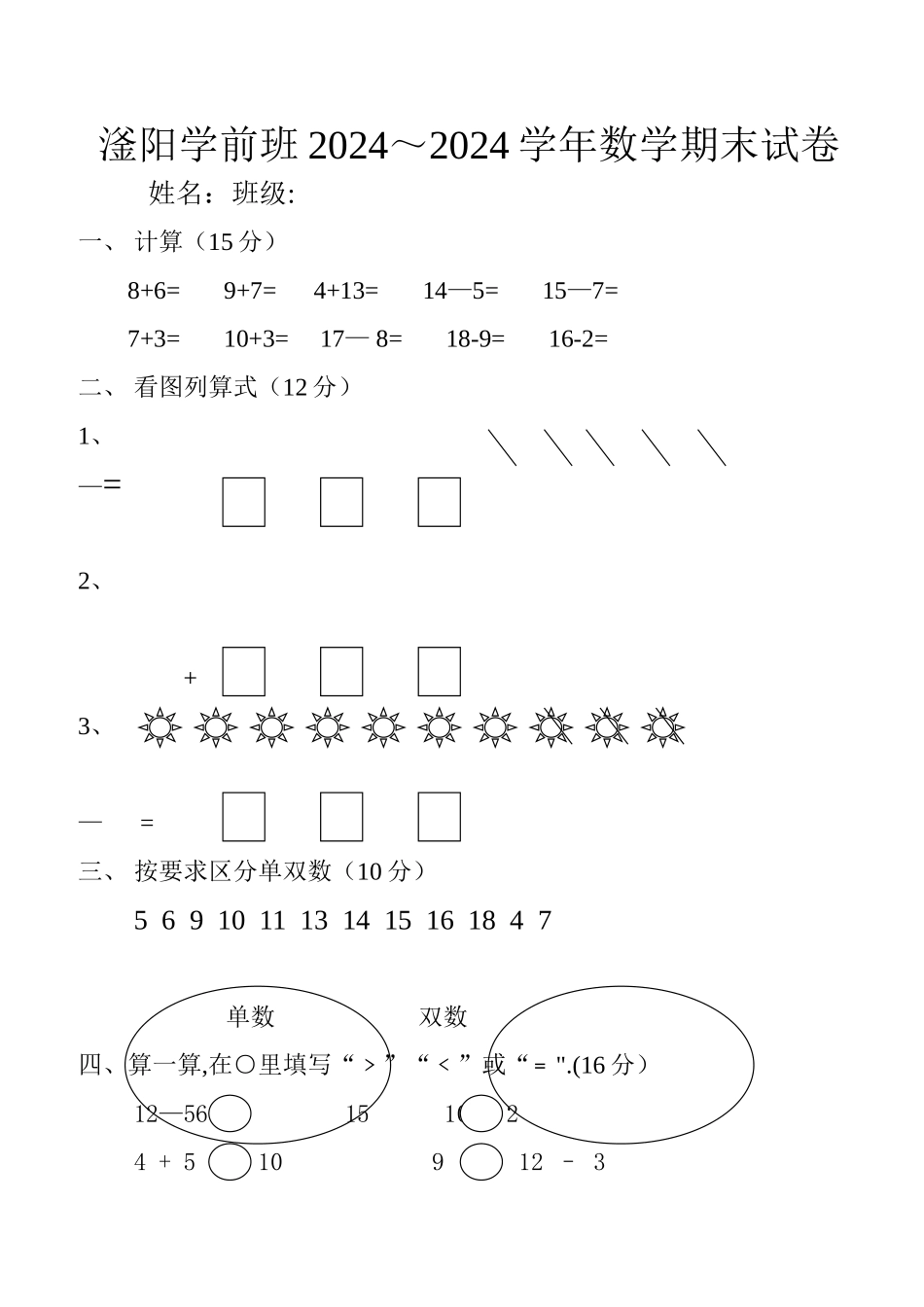学前班数学试卷_第1页