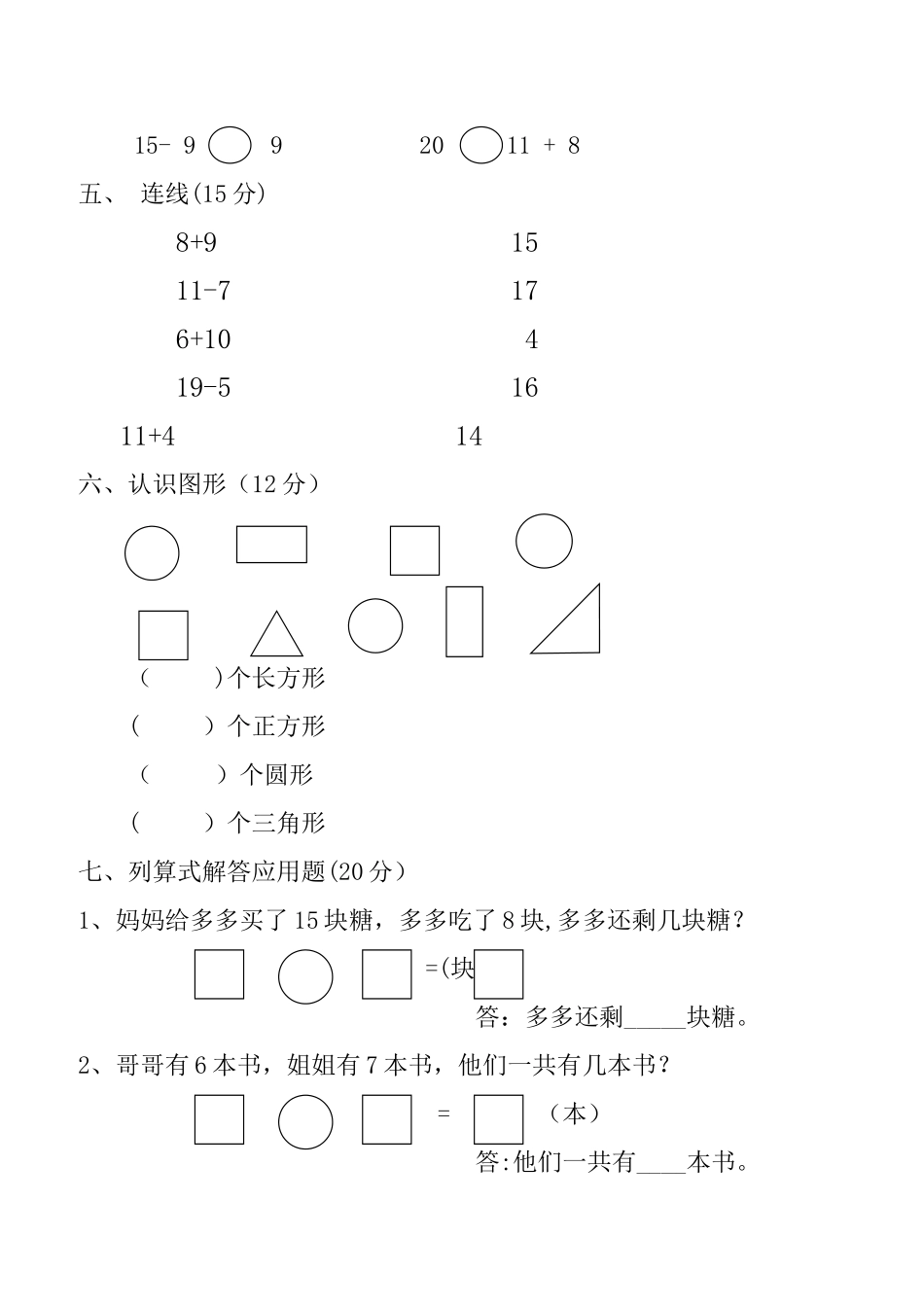 学前班数学试卷_第2页