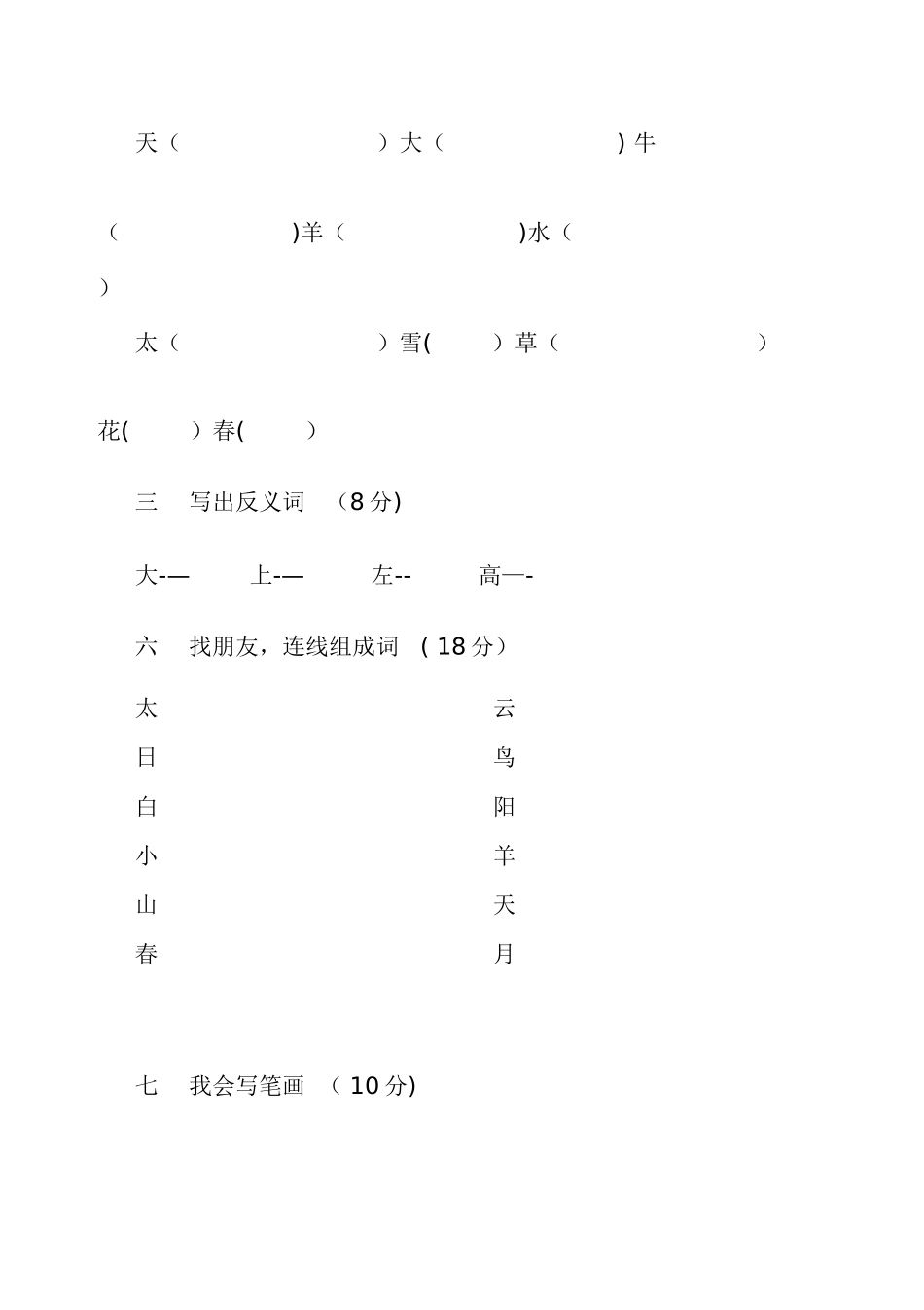 学前班语文下册试卷_第2页