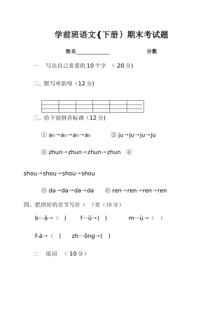 学前班语文下册试卷